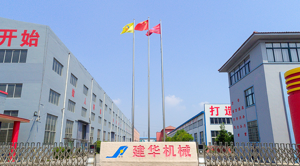 建華機(jī)械