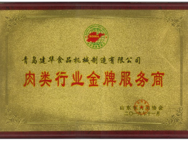 肉類行業金牌服務商