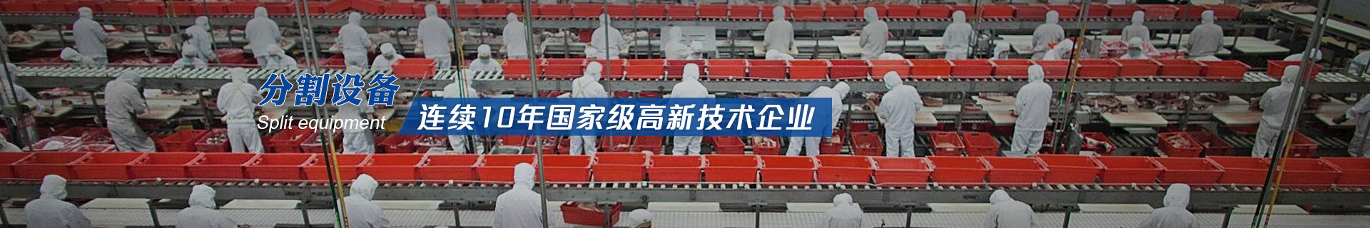 建華機械-連續10年國家級高新技術企業
