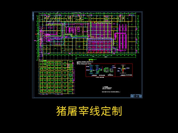 豬屠宰線定制