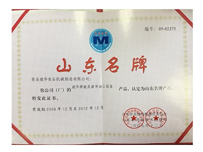 山東名牌證書