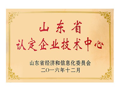 山東省認定企業技術中心