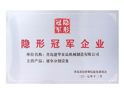 隱形冠軍企業
