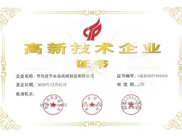 高新技術(shù)企業(yè)
