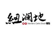 青島建華接下高青黑牛（紐瀾地黑牛）歐式年產(chǎn)7萬(wàn)頭牛生產(chǎn)線
