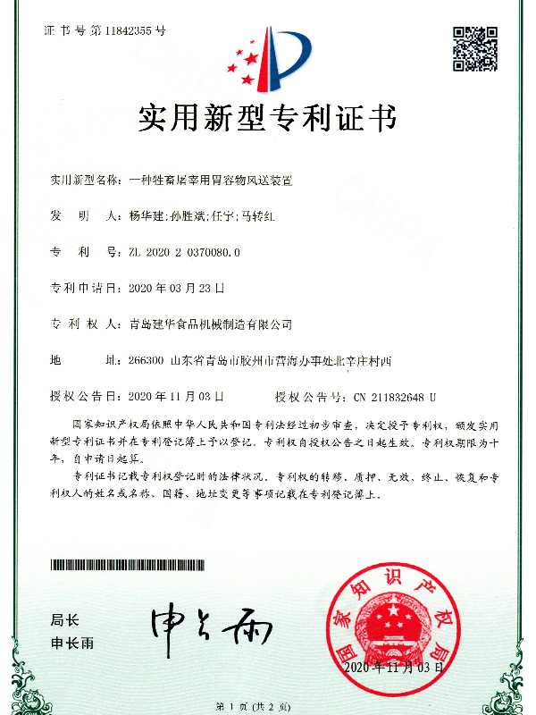 一種牲畜屠宰用胃容物風送裝置