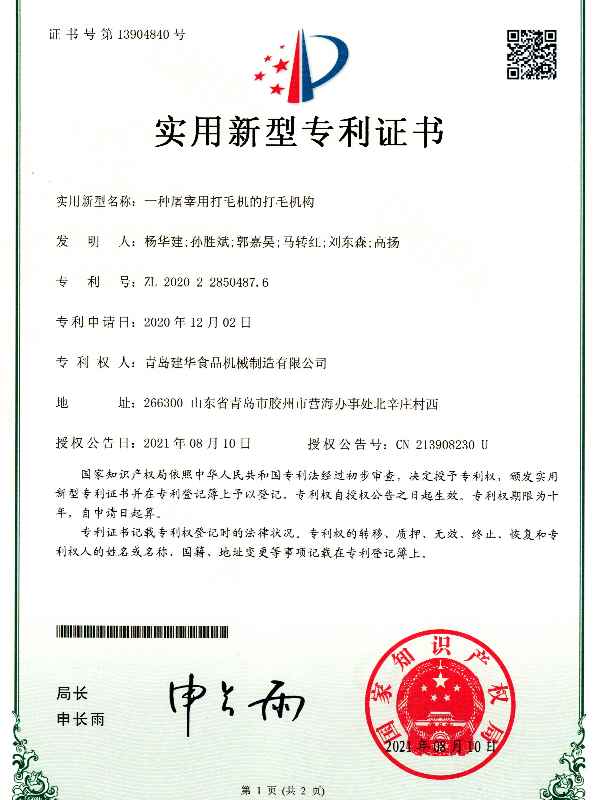 一種屠宰用打毛機的打毛機構