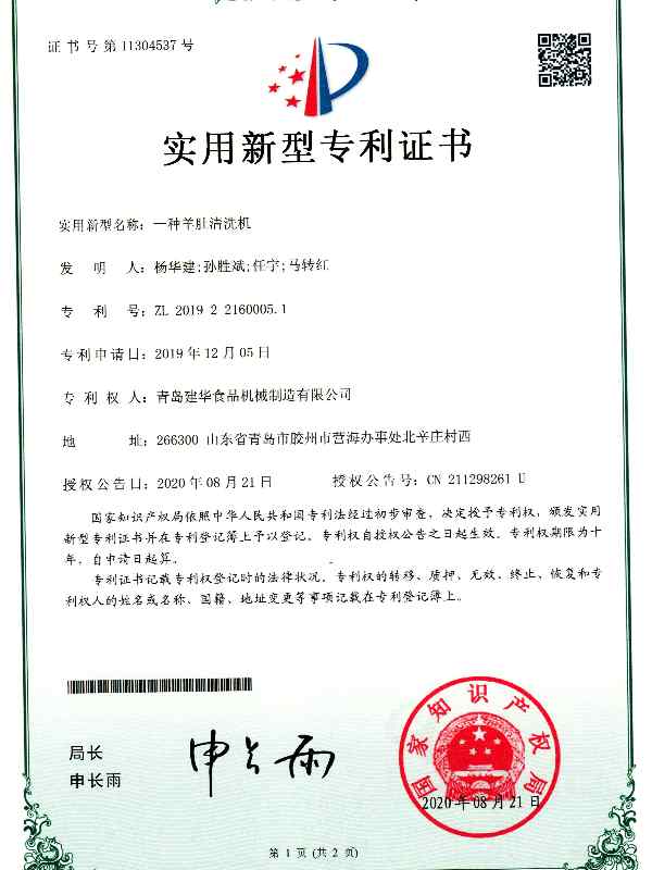 一種羊肚清洗機