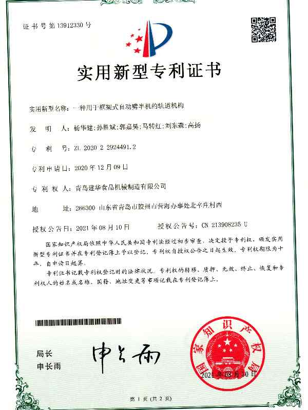 一種用于框架式自動劈半機的軌道機構